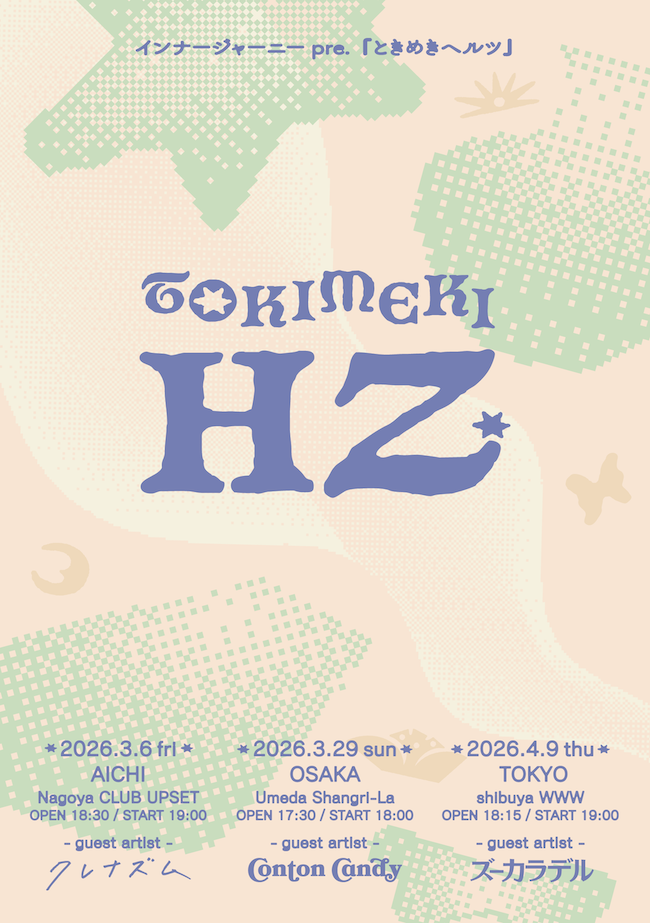 インナージャーニー / ゲスト : ズーカラデル