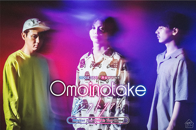 【ライブ配信】Omoinotake