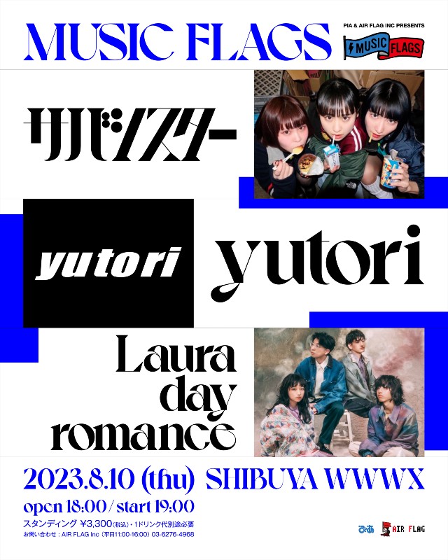 サバシスター / yutori / Laura day romance