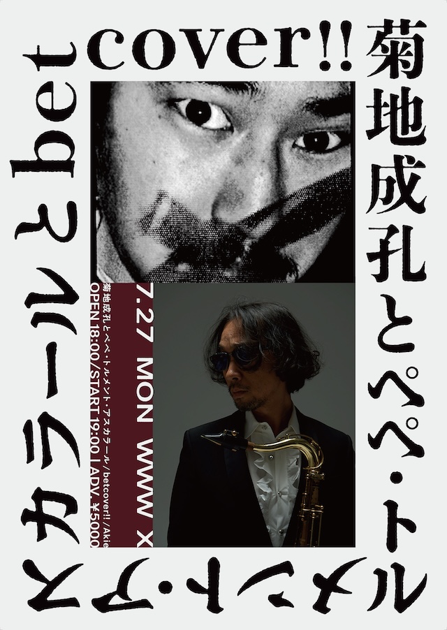 菊地成孔とペペ・トルメント・アスカラール / betcover!! / DJ : Akie