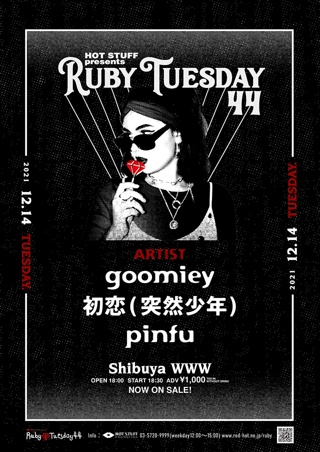 goomiey / 初恋(突然少年) / pinfu 