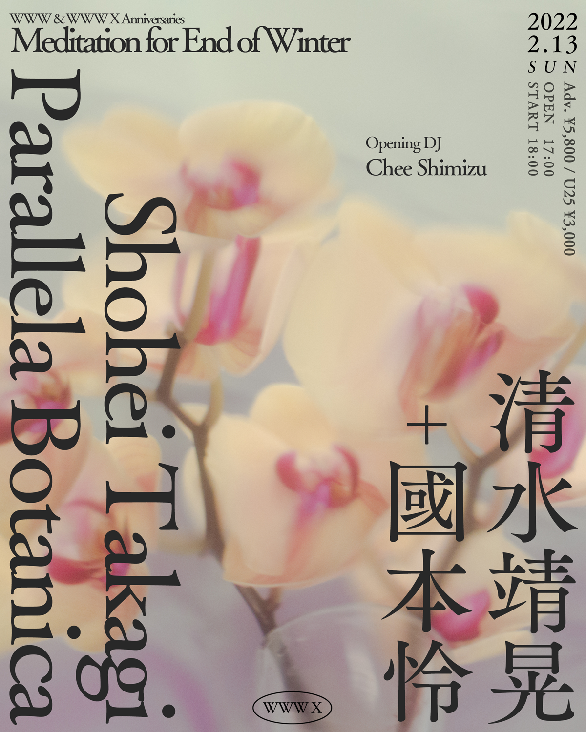 《公演中止》清水靖晃+國本怜 Yasuaki Shimizu+Ray Kunimoto / Shohei Takagi Parallela Botanica / Opening DJ: Chee Shimizu