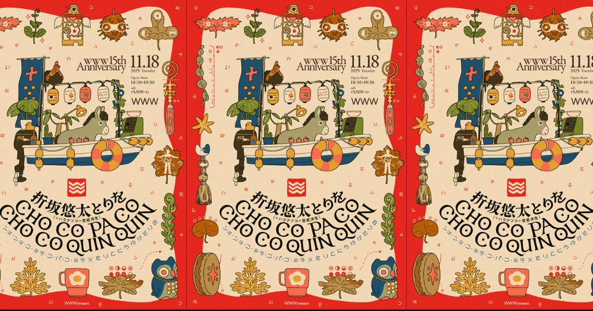 折坂悠太 / CHO CO PA CO CHO CO QUIN QUIN