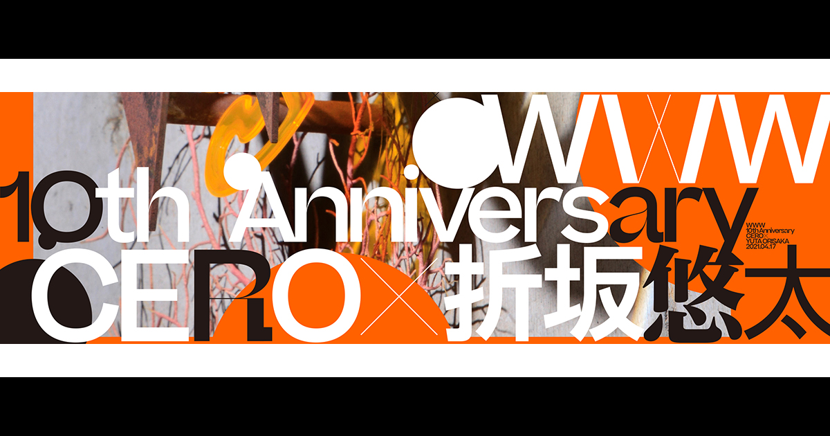 04 17 Sat Www 10th Anniversary Cero 折坂悠太 Schedule Shibuya Www Www X